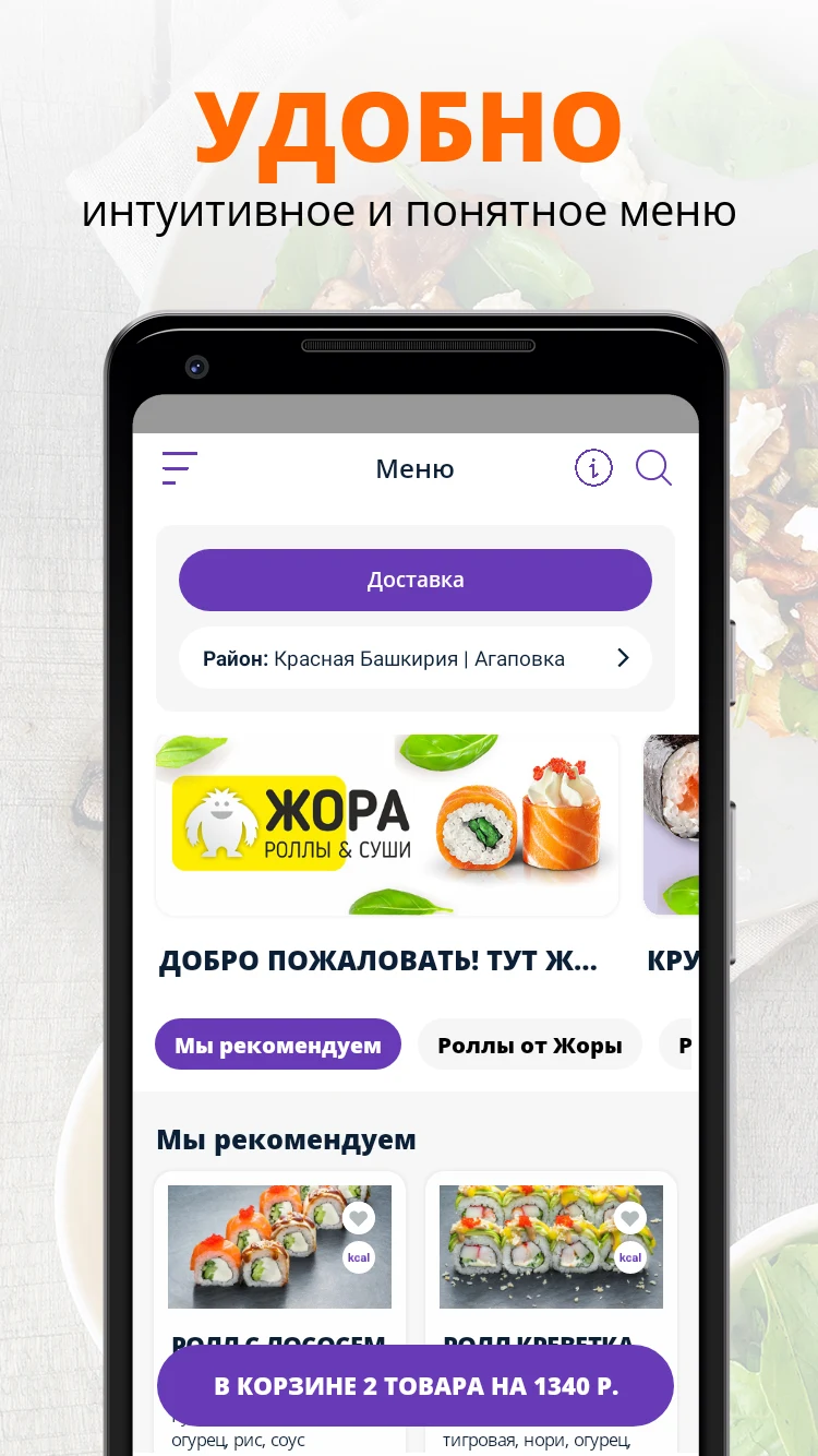 ЖОРА | Доставка еды screenshot